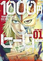 Герой на 1000 Йен