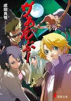 Вамп! (Новелла)