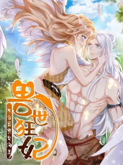 Постер Самонадеянная наложница главы мира животных: неподобающее и удивительное царство морского царя