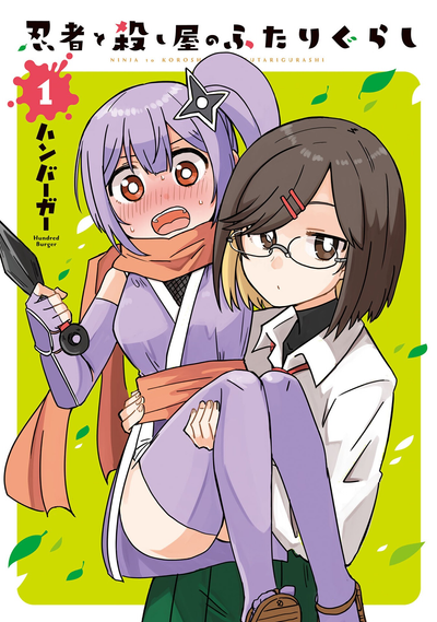 Жизнь ниндзя и убийцы