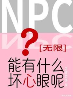 Какие плохие намерения могут иметь NPC? (Новелла)