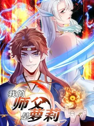 Мой учитель - Лоли