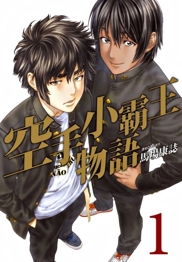 Принц карате - Повесть