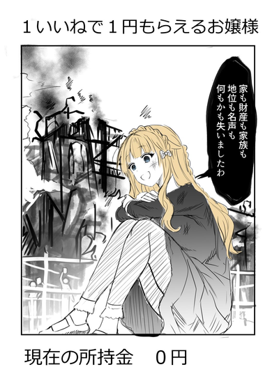 Эта юная леди будет получать по одной йене за каждый лайк