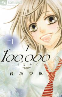 1/100000