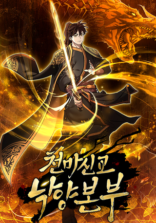 Лоянский штаб Демонического культа