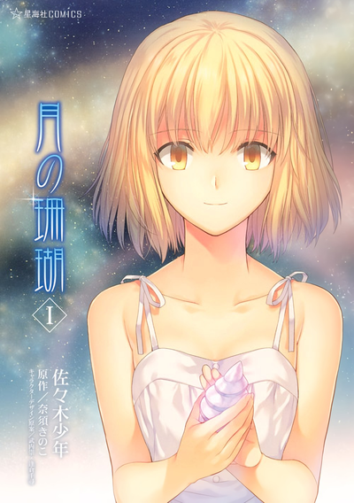 Постер Лунный коралл