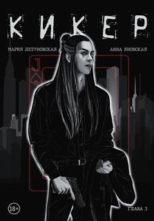 Кикер