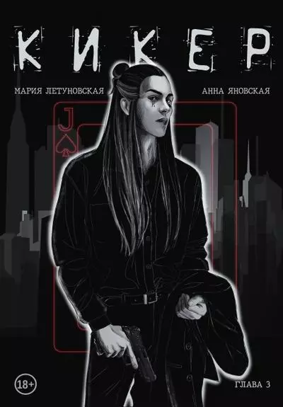 Постер Кикер