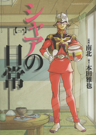 Повседневная жизнь Чара