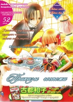 Приказы Госпожи