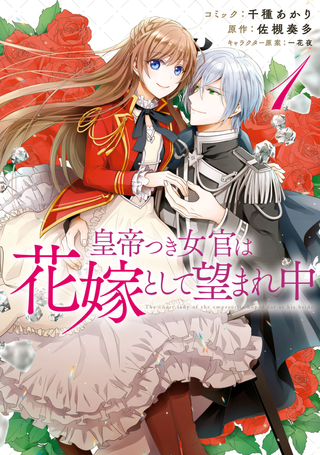 Император надеется, что придворная дама станет его невестой