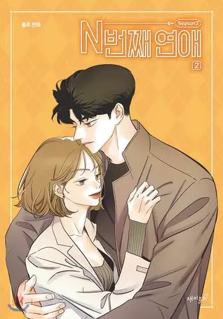 N-ные от ношения