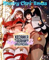 Хозяйка здания - моя прекрасная нуна!