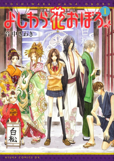 Цветок Ёсивары