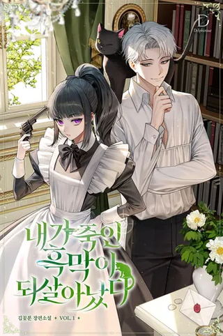 Злодей, которого я убила, ожил