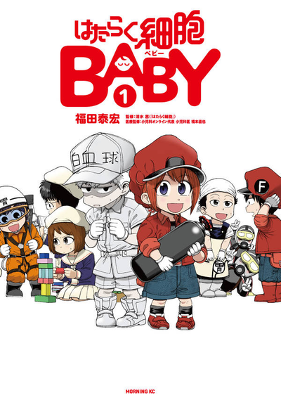 Клетки за работой: BABY