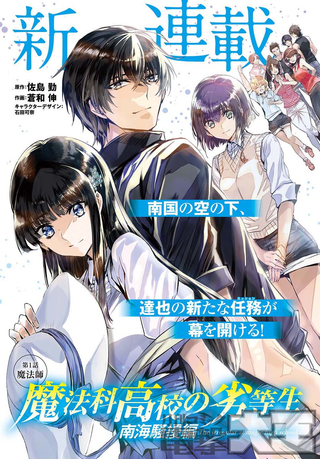 Непутёвый ученик в школе магии: Беспорядки в Южном море