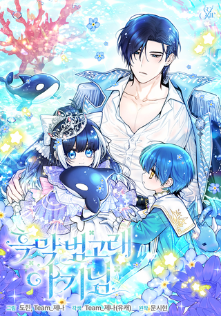 Малявка черной Косатки