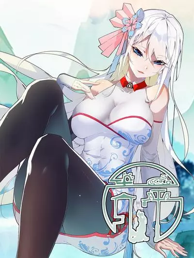 Постер Цинпин