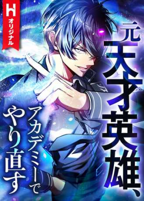 Новое начало героя в академии