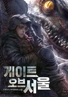 Врата в Сеул (Новелла)
