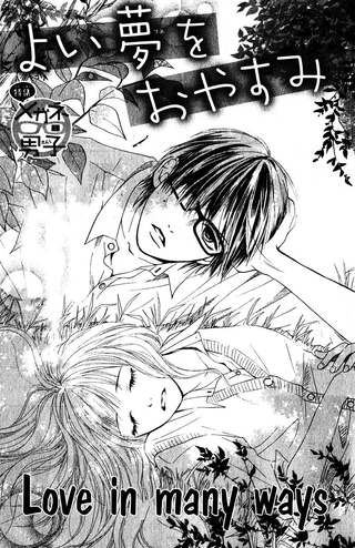 У любви много путей