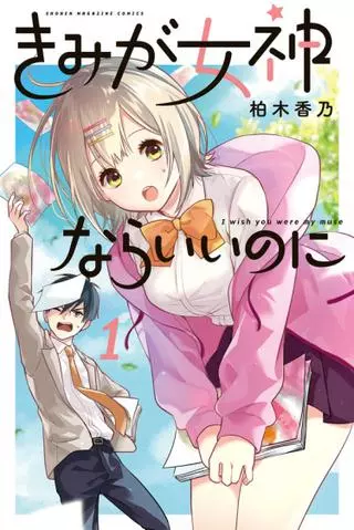 Станешь моей музой?