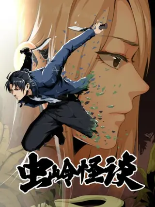 Зловещий шепот хребта Чун