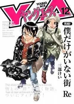 Город, в котором меня нет: Предыстория