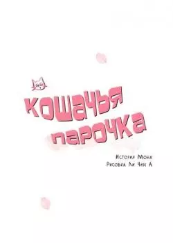 Постер Кошачья парочка
