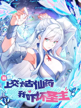 Я напугал Божественного Лорда, передавая Древнюю Таблетку Бессмертия