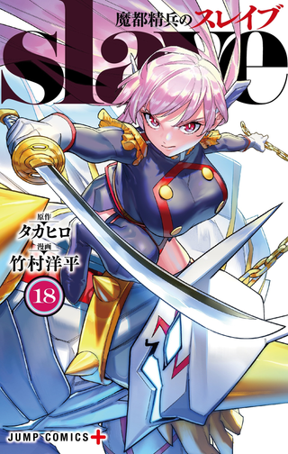 Раб спецотряда демонического города