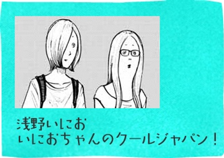 Прохладная Япония Инио-тяна