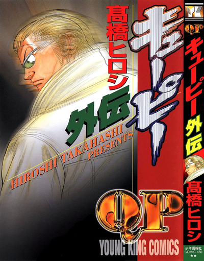 QP: Гайдэн