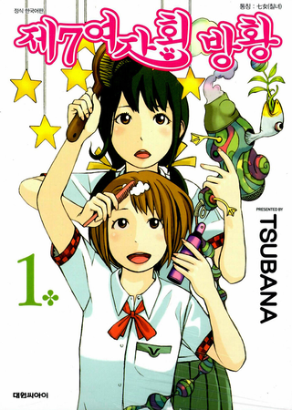 Приключения девушек из 7 группы