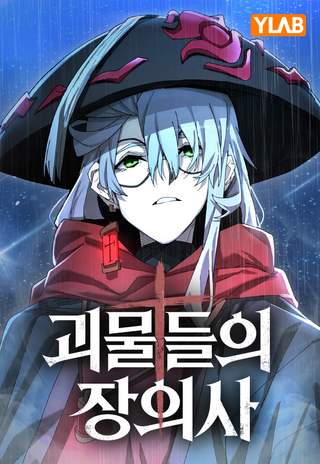 Гробовщик Бессмертных