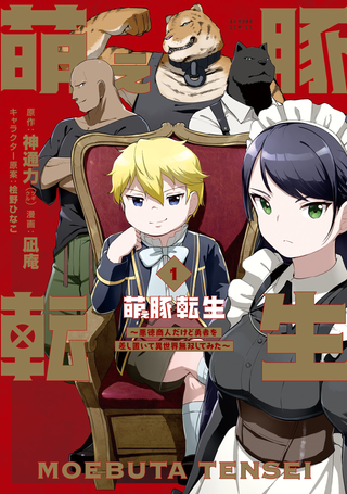 Реинкарнация в ублюдка - Я злодейский торговец, но я герой, и я воин в другом мире.