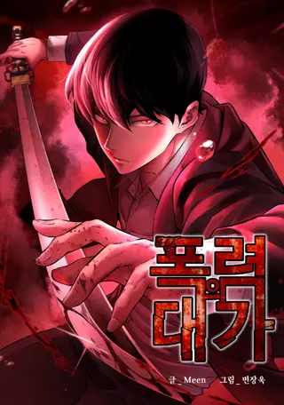 Цена жестокости