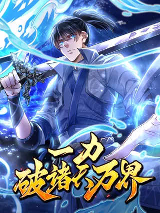 Прорыв мастера сквозь миры