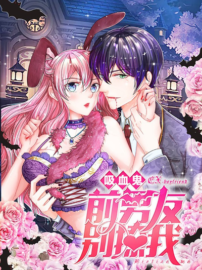 Постер Мой бывший парень — вампир