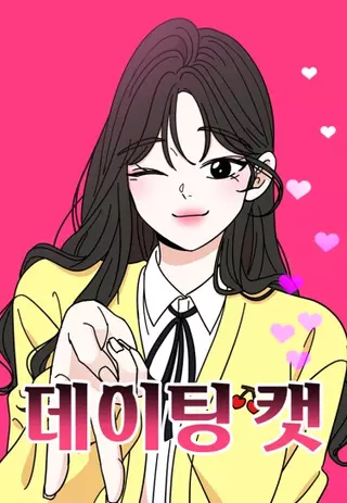 Отношения с Кэт