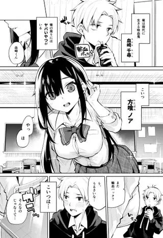 Катабами-сан хочет, чтобы вампир выпил её кровь