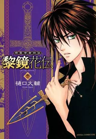 Повесть о фейри докторе