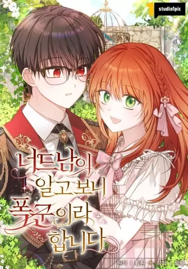 Постер Ботаник оказался тираном