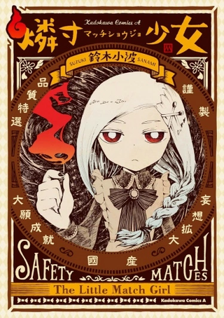 Продавец спичек