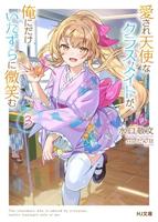 Ангел, что озорно улыбается лишь мне