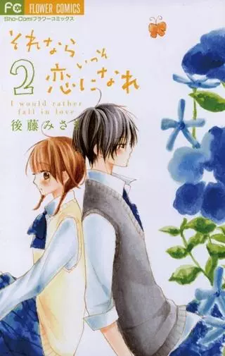 Тогда давай любить друг друга