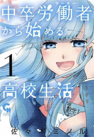 Старшая школа для того, кто стал работать ещё в средней школе