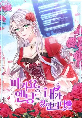 Прочь с дороги, финал за мной